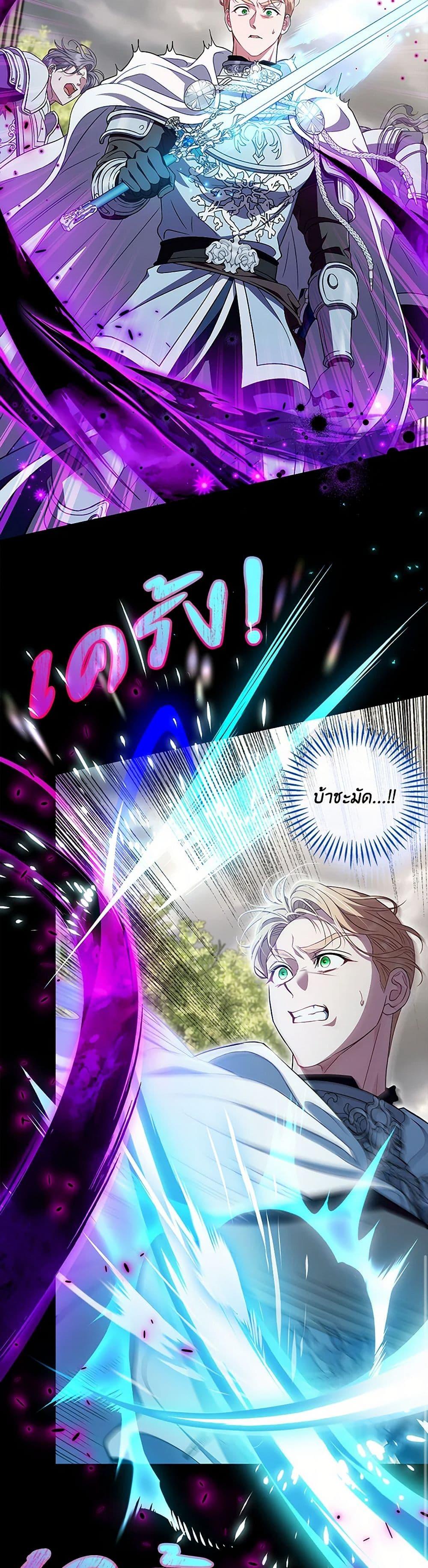 I Will Become the Villain’s Poison Taster ตอนที่ 57 17