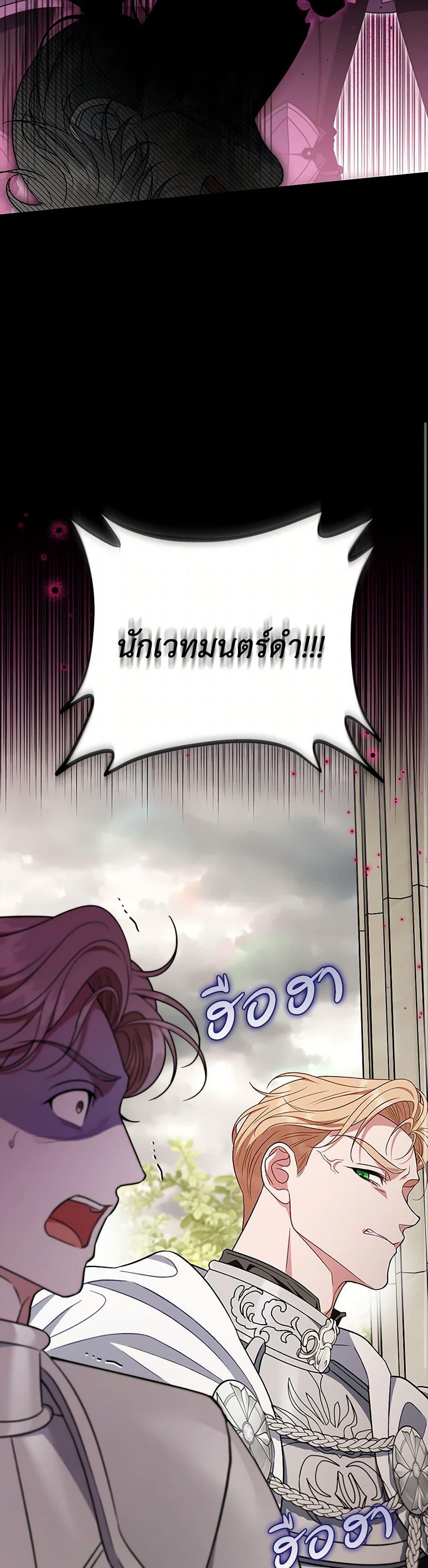 I Will Become the Villain’s Poison Taster ตอนที่ 57 13