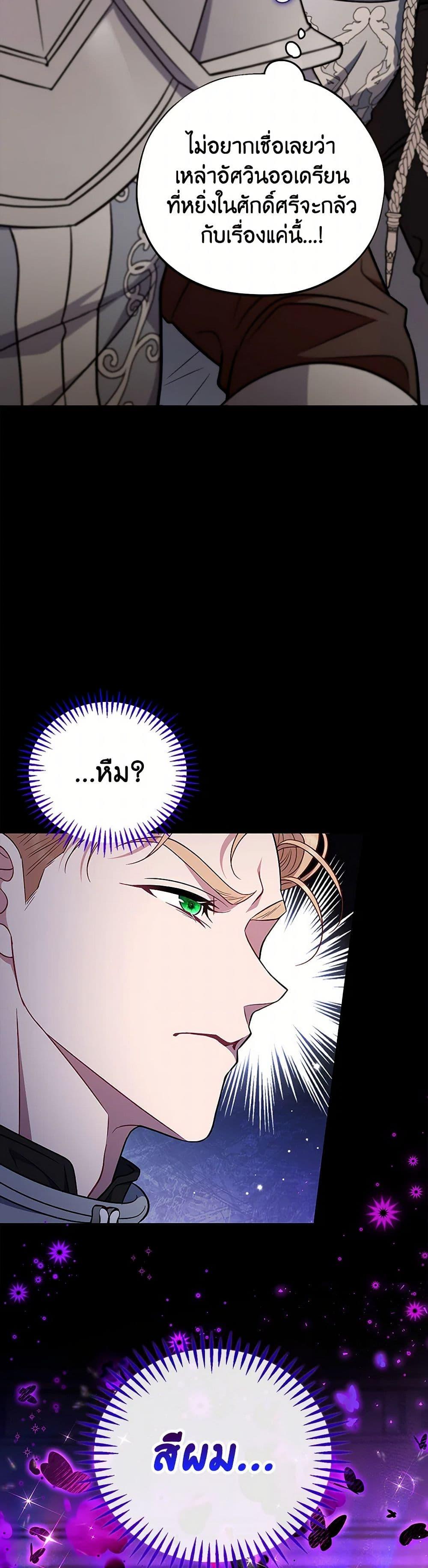I Will Become the Villain’s Poison Taster ตอนที่ 57 14