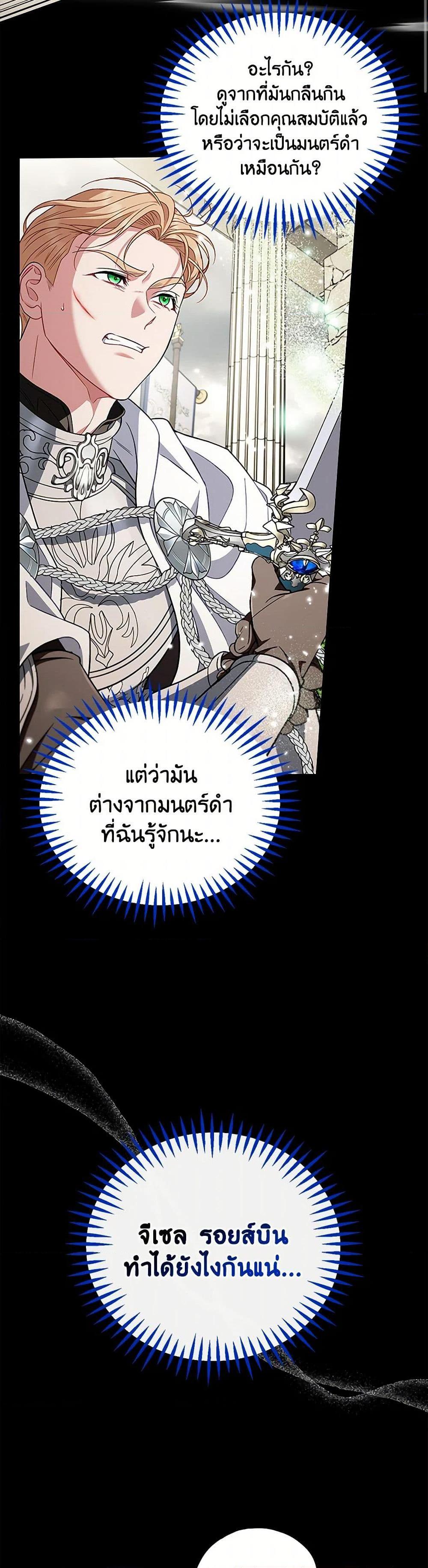 I Will Become the Villain’s Poison Taster ตอนที่ 57 32
