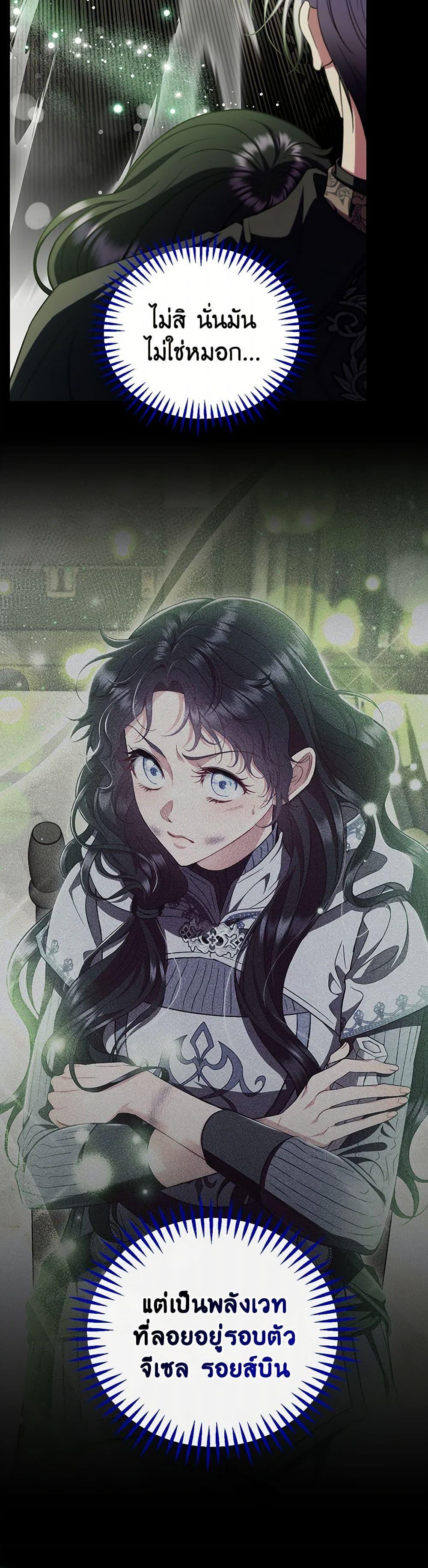 I Will Become the Villain’s Poison Taster ตอนที่ 57 27