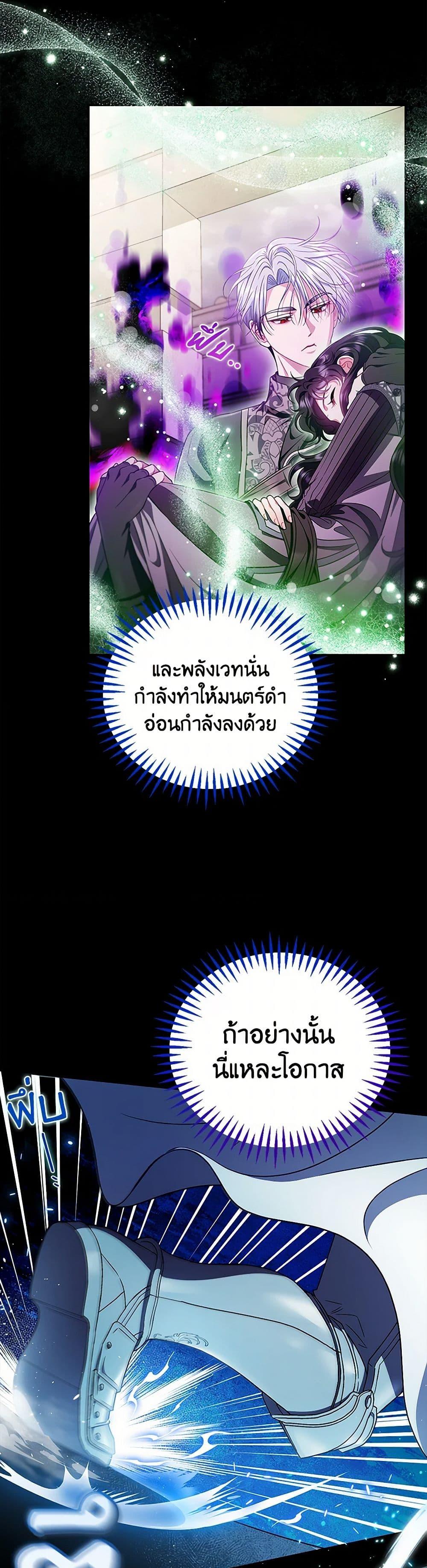 I Will Become the Villain’s Poison Taster ตอนที่ 57 28