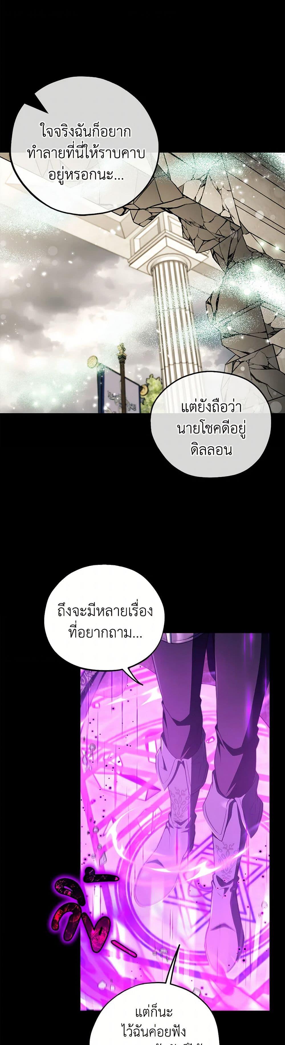 I Will Become the Villain’s Poison Taster ตอนที่ 57 34