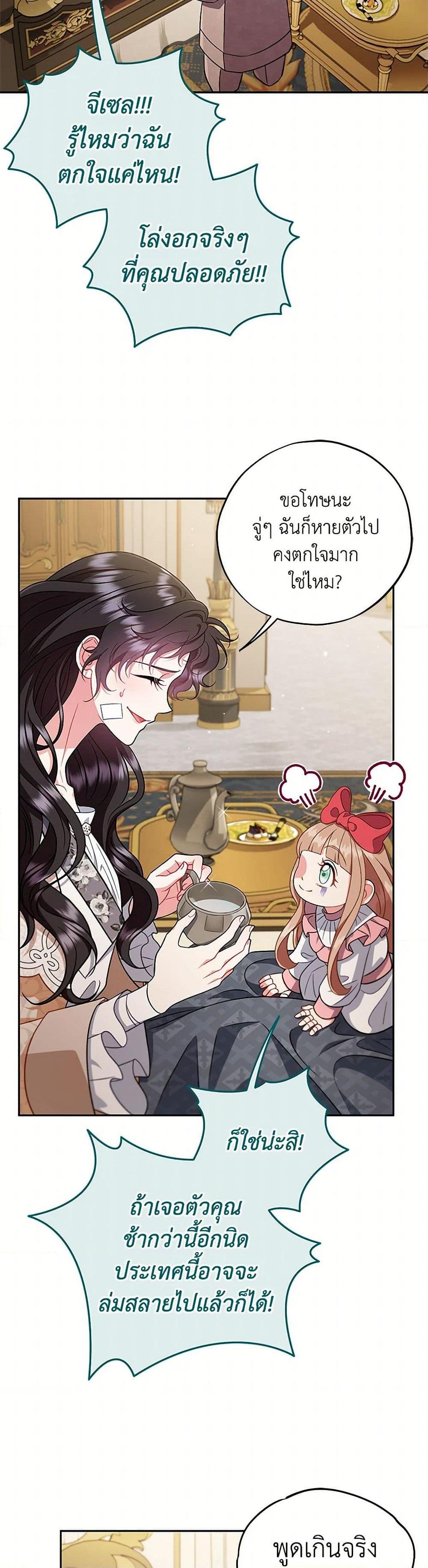 I Will Become the Villain’s Poison Taster ตอนที่ 57 39