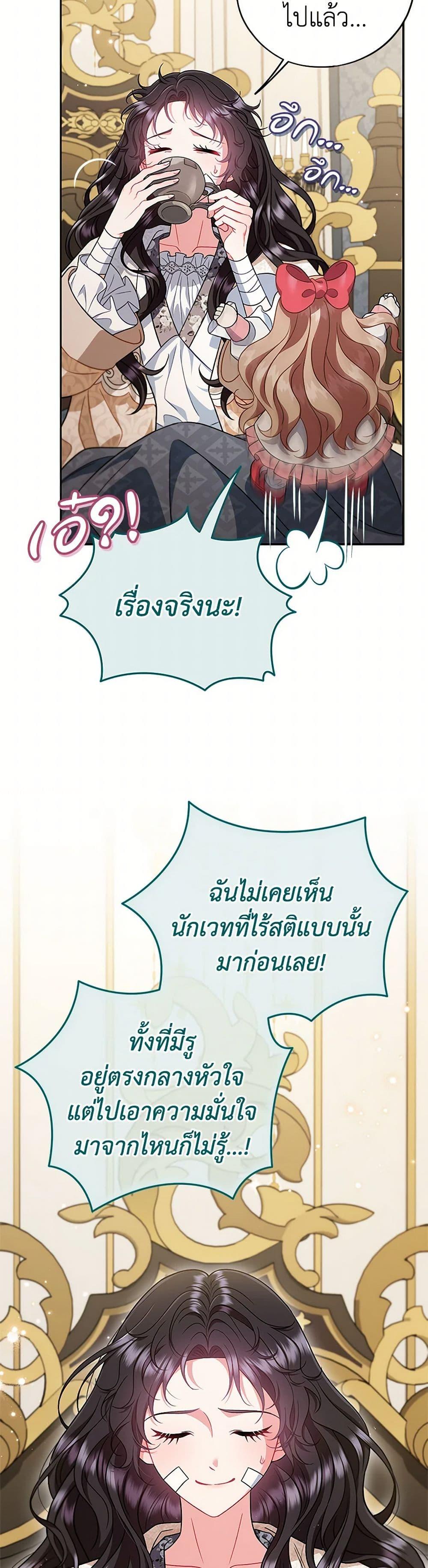 I Will Become the Villain’s Poison Taster ตอนที่ 57 40