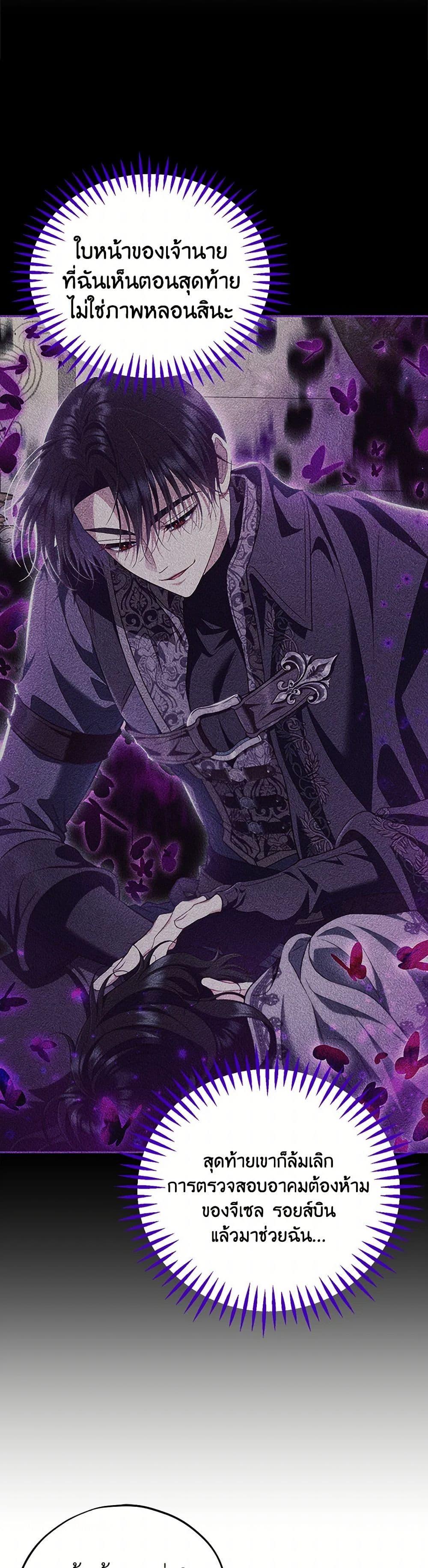 I Will Become the Villain’s Poison Taster ตอนที่ 57 42