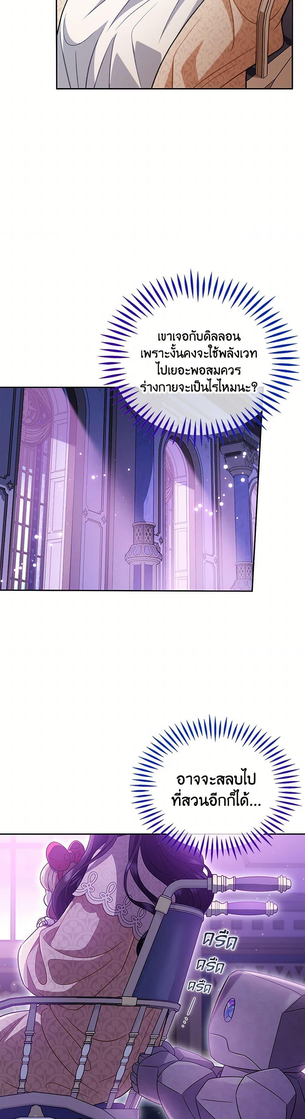 I Will Become the Villain’s Poison Taster ตอนที่ 57 44
