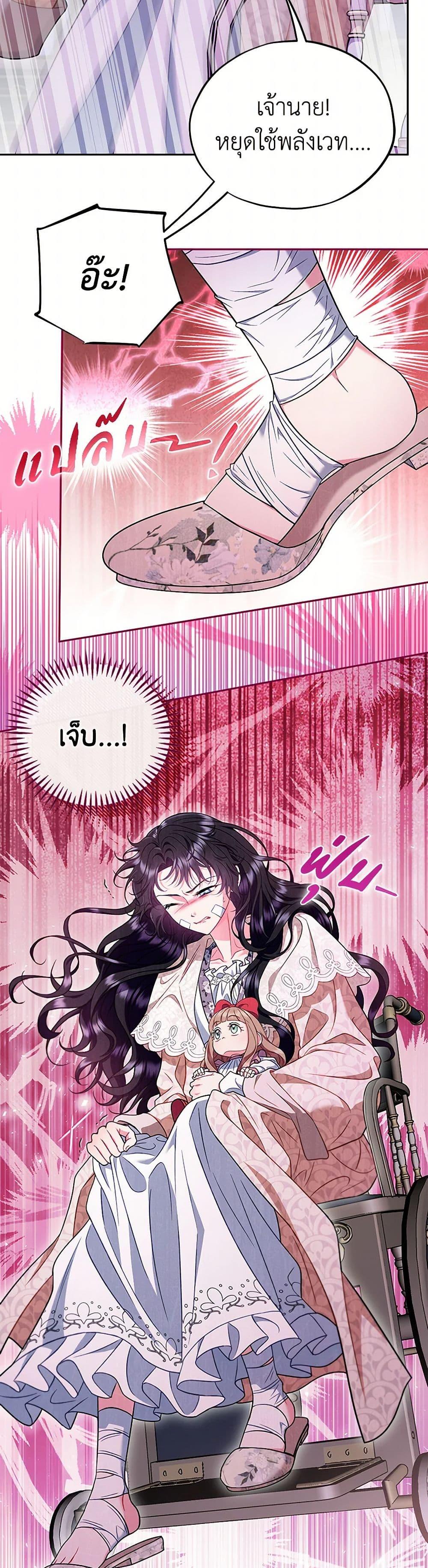 I Will Become the Villain’s Poison Taster ตอนที่ 57 48