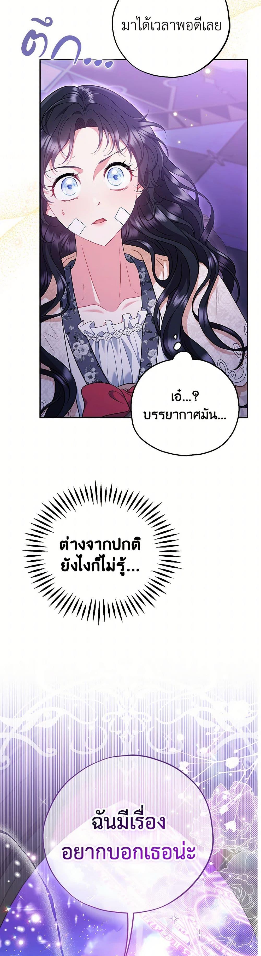 I Will Become the Villain’s Poison Taster ตอนที่ 57 50