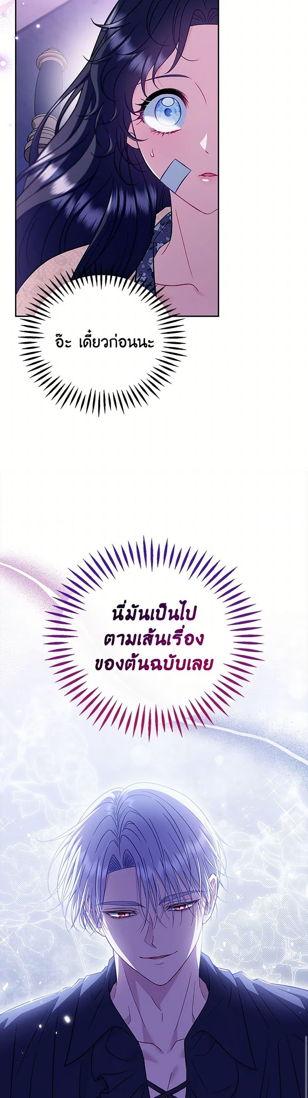 I Will Become the Villain’s Poison Taster ตอนที่ 58 6