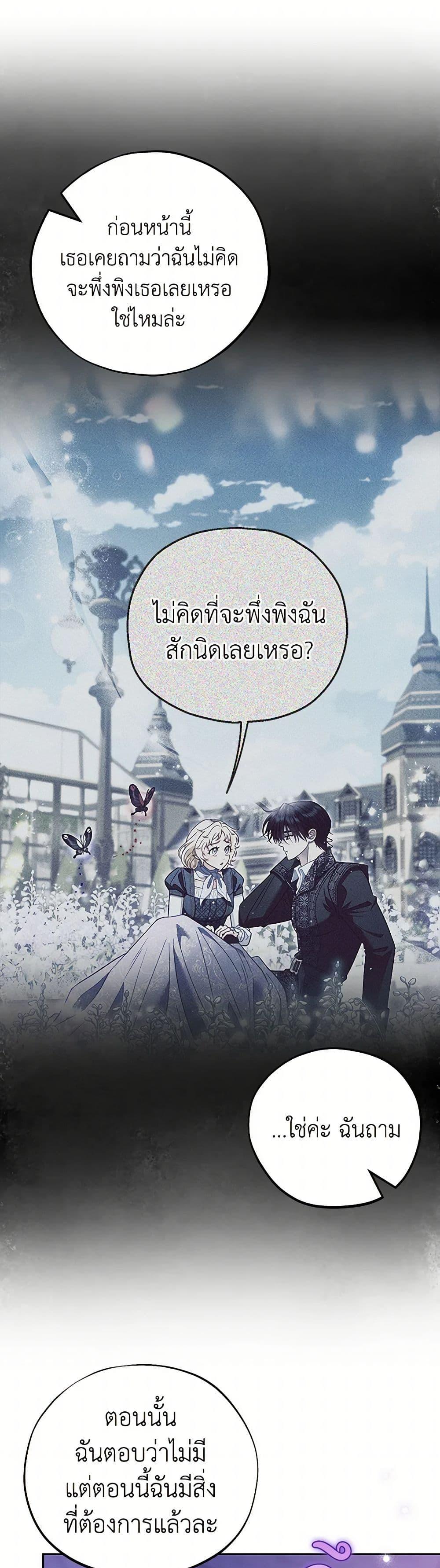 I Will Become the Villain’s Poison Taster ตอนที่ 58 3