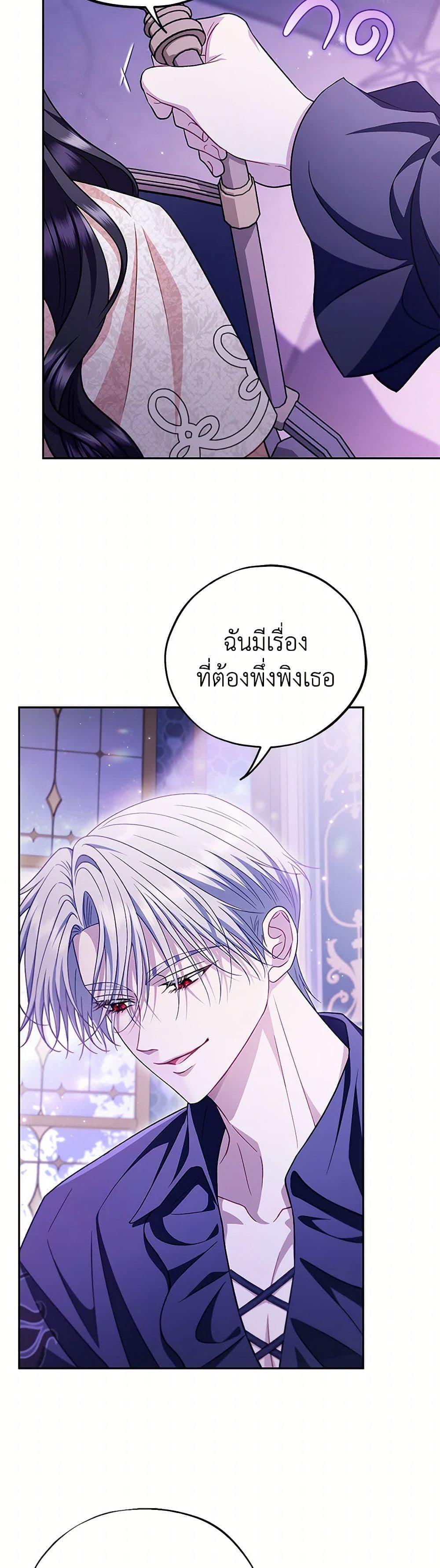 I Will Become the Villain’s Poison Taster ตอนที่ 58 4