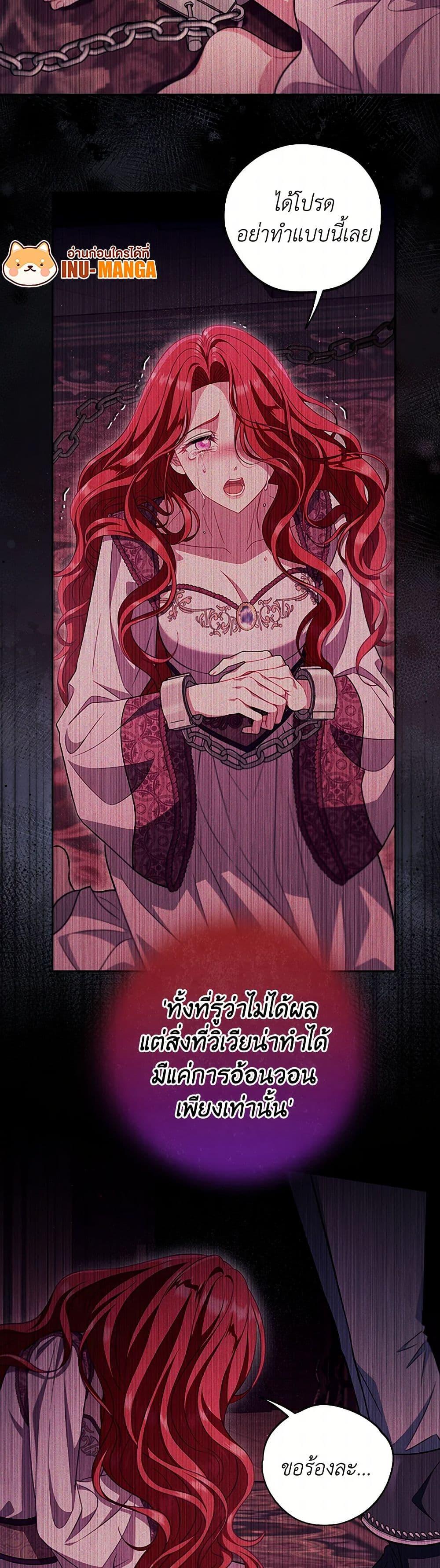 I Will Become the Villain’s Poison Taster ตอนที่ 58 8