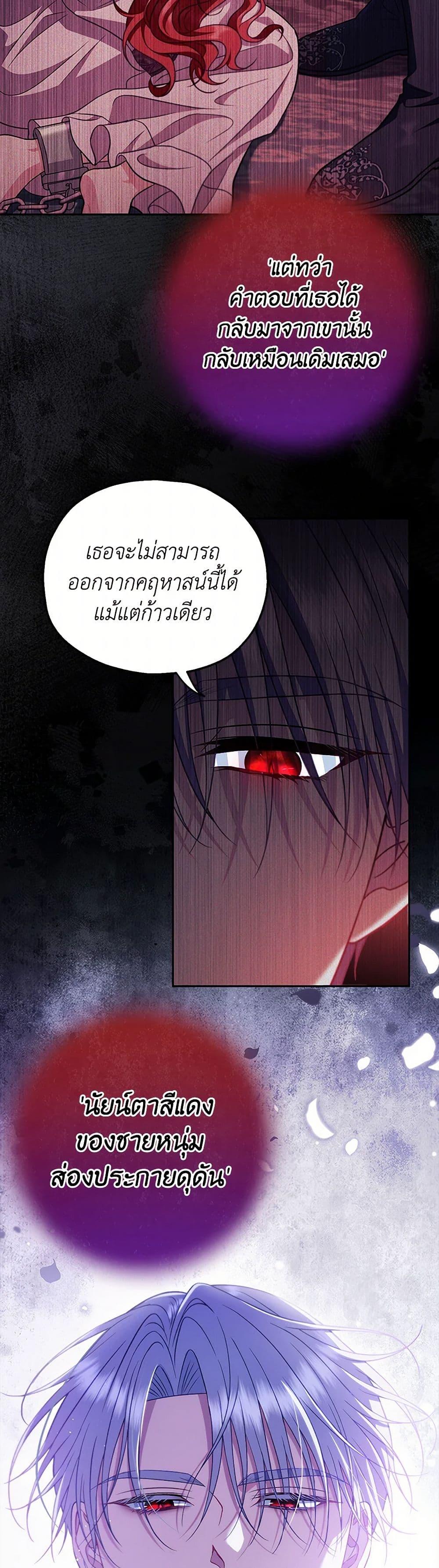 I Will Become the Villain’s Poison Taster ตอนที่ 58 9