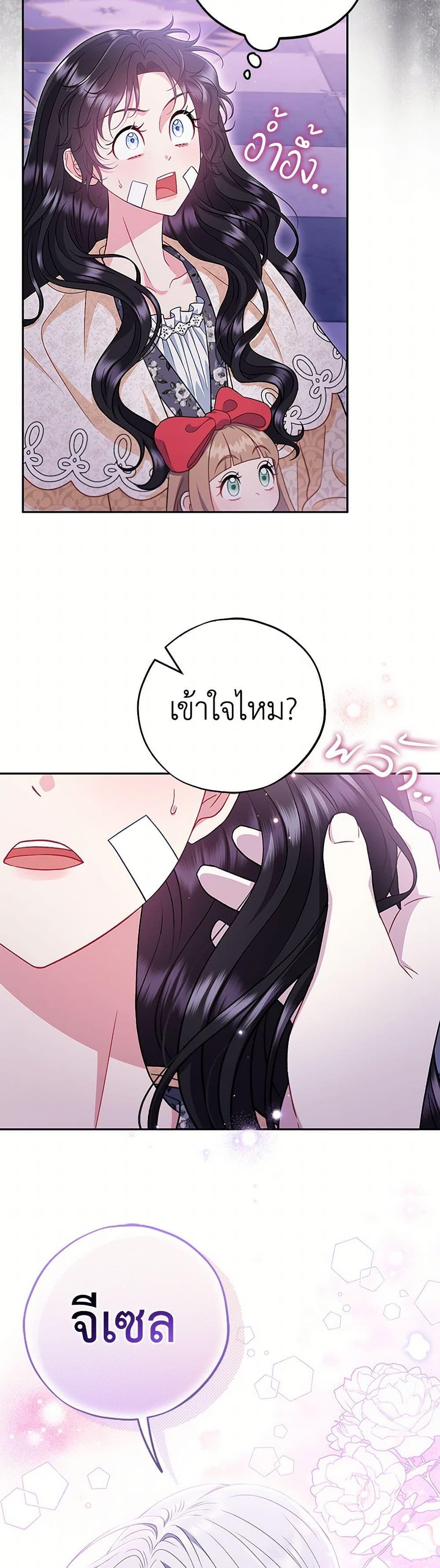 I Will Become the Villain’s Poison Taster ตอนที่ 58 11