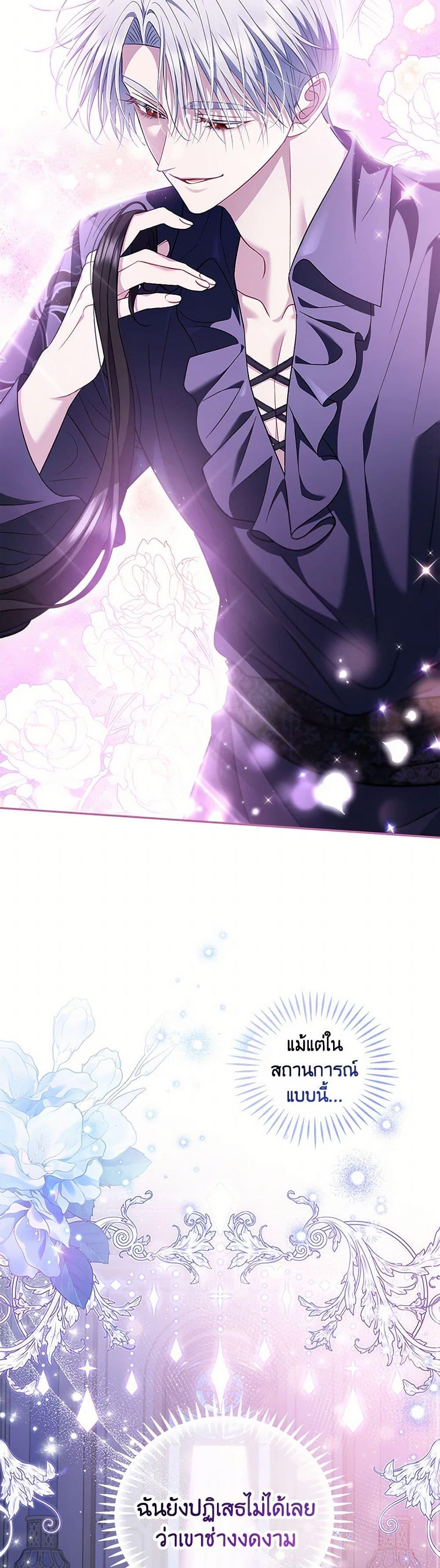 I Will Become the Villain’s Poison Taster ตอนที่ 58 12
