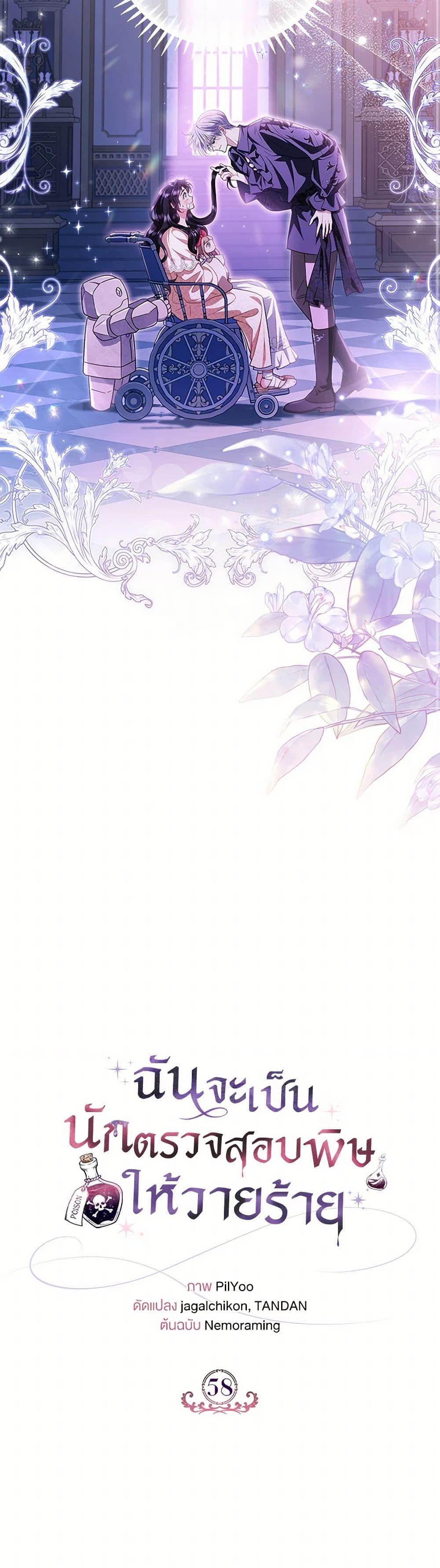 I Will Become the Villain’s Poison Taster ตอนที่ 58 13