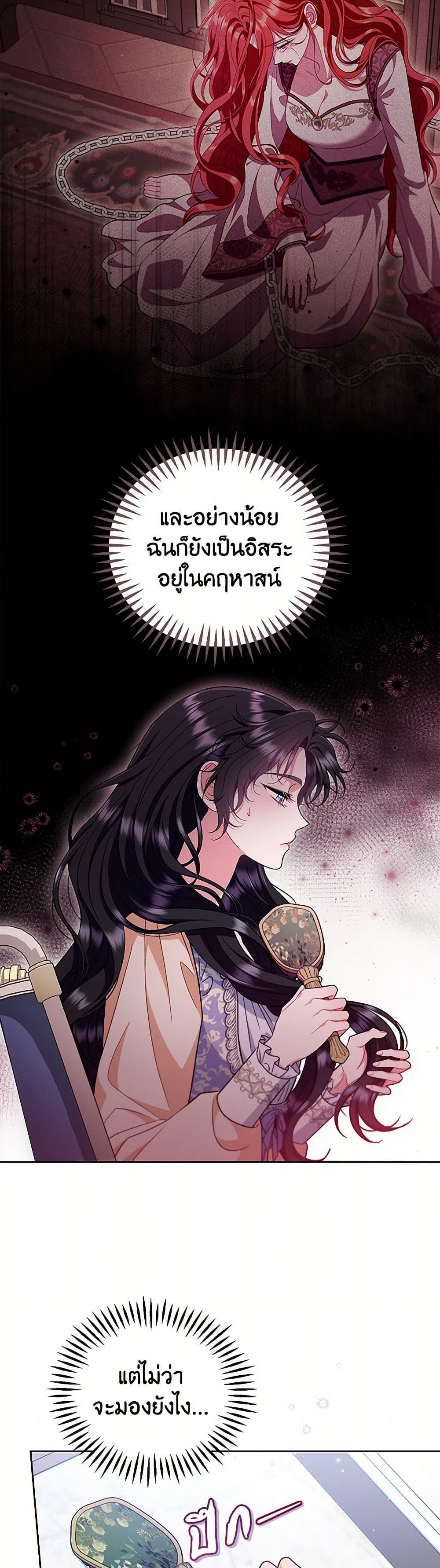 I Will Become the Villain’s Poison Taster ตอนที่ 58 15