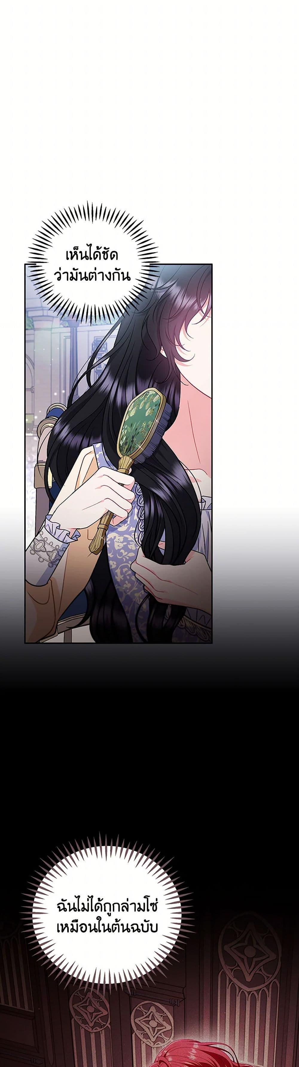 I Will Become the Villain’s Poison Taster ตอนที่ 58 14