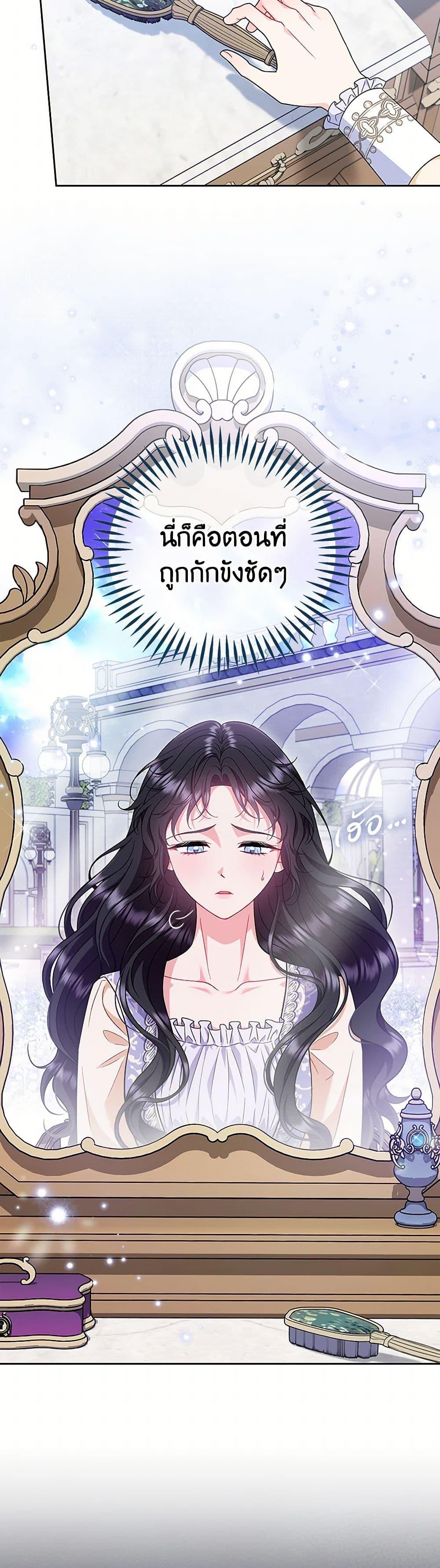 I Will Become the Villain’s Poison Taster ตอนที่ 58 16