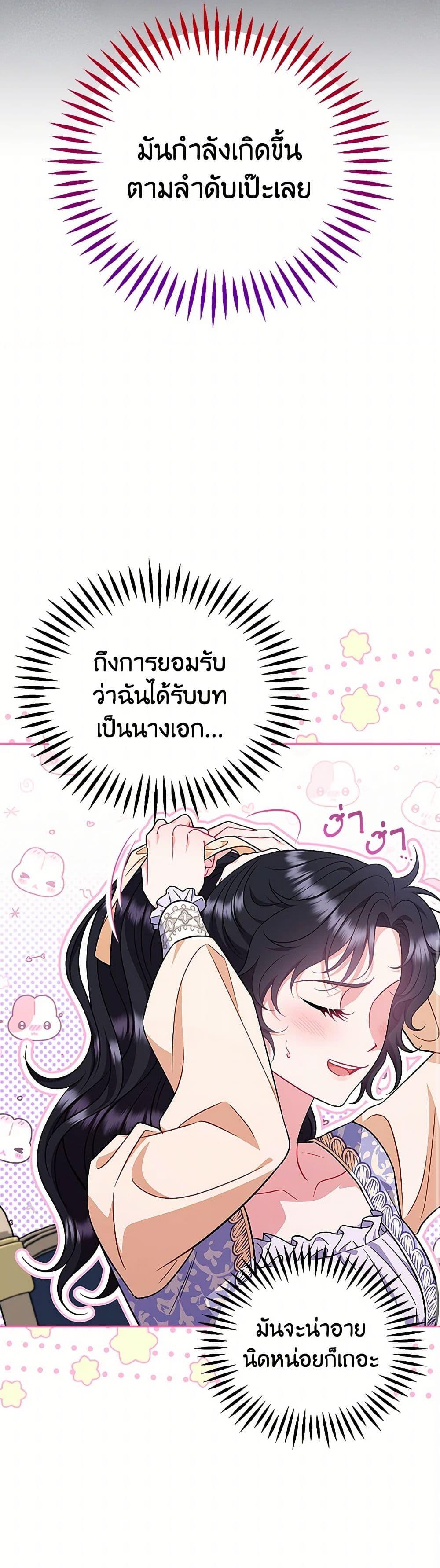 I Will Become the Villain’s Poison Taster ตอนที่ 58 18