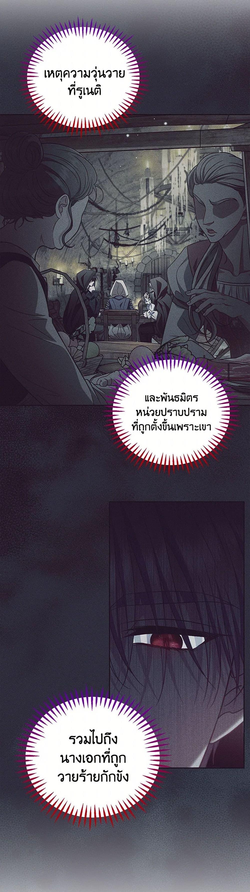 I Will Become the Villain’s Poison Taster ตอนที่ 58 17