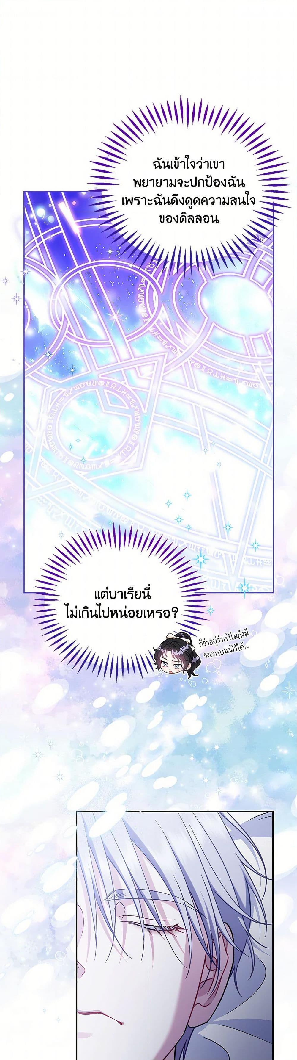 I Will Become the Villain’s Poison Taster ตอนที่ 58 22