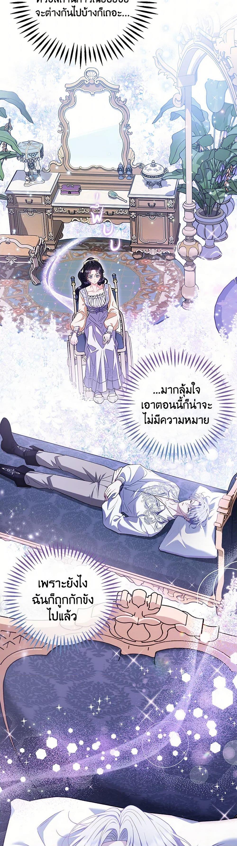 I Will Become the Villain’s Poison Taster ตอนที่ 58 20