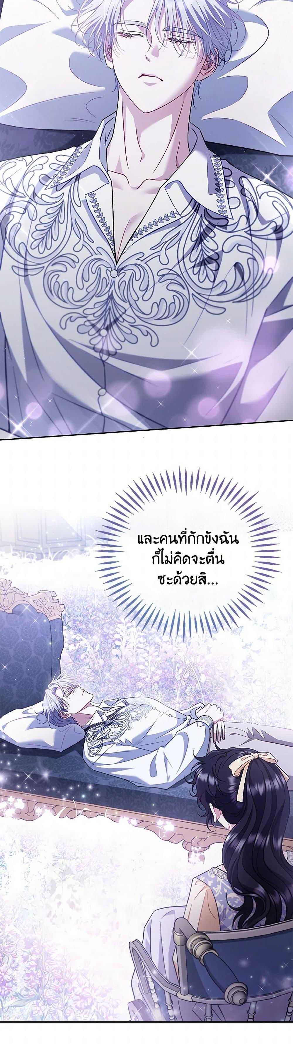 I Will Become the Villain’s Poison Taster ตอนที่ 58 21