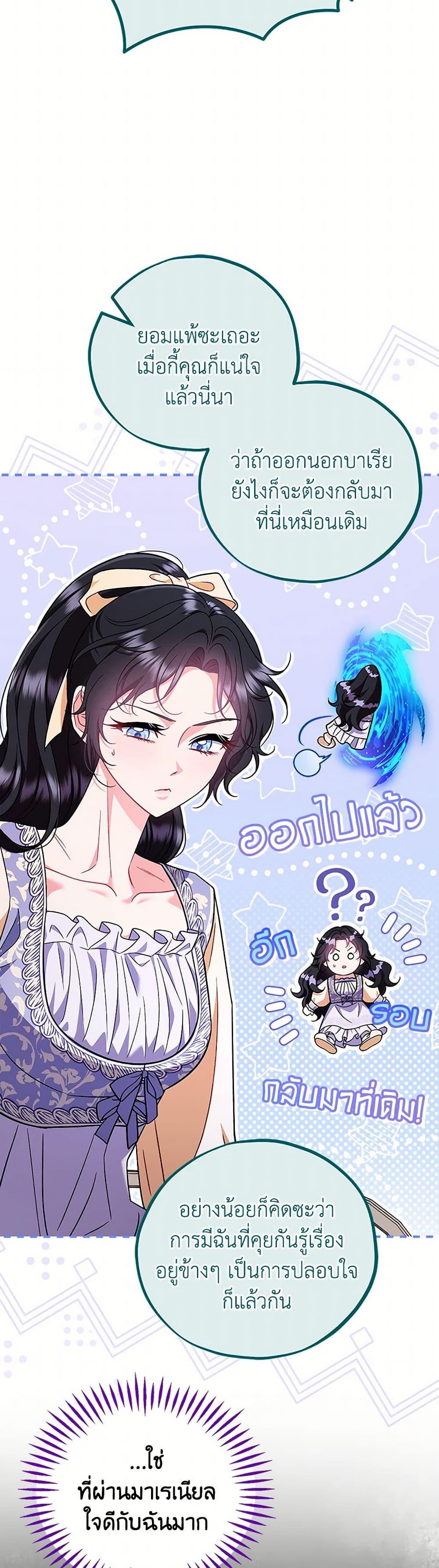 I Will Become the Villain’s Poison Taster ตอนที่ 58 25