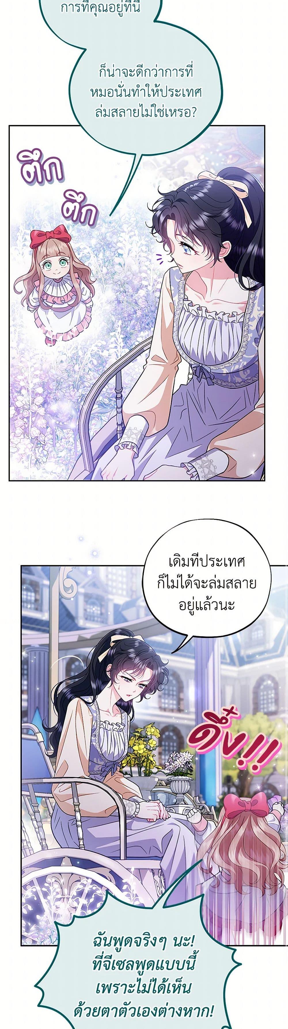 I Will Become the Villain’s Poison Taster ตอนที่ 58 24