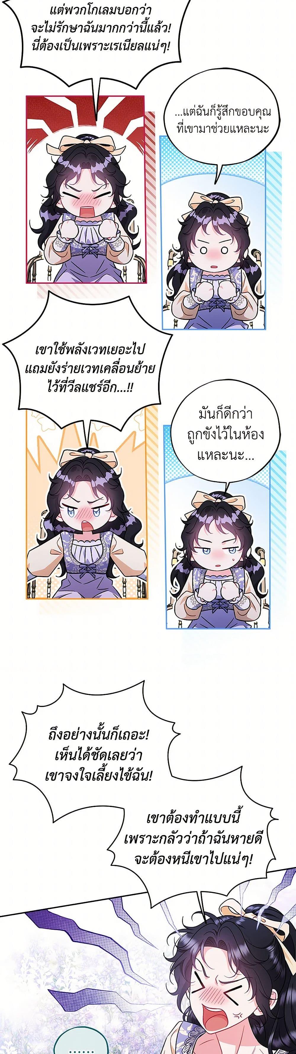 I Will Become the Villain’s Poison Taster ตอนที่ 58 27