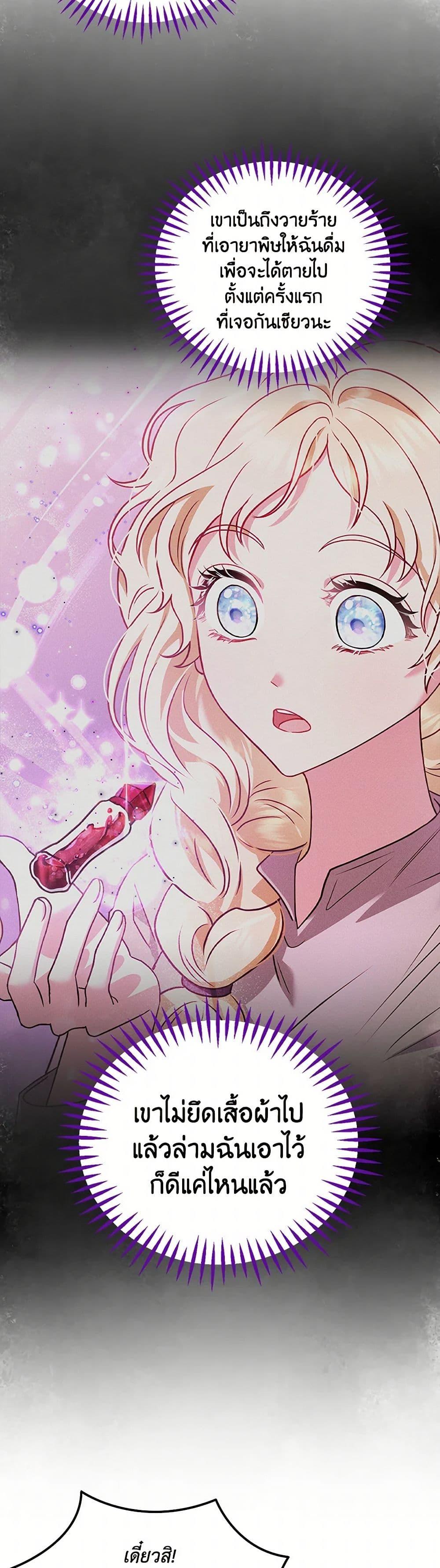 I Will Become the Villain’s Poison Taster ตอนที่ 58 26