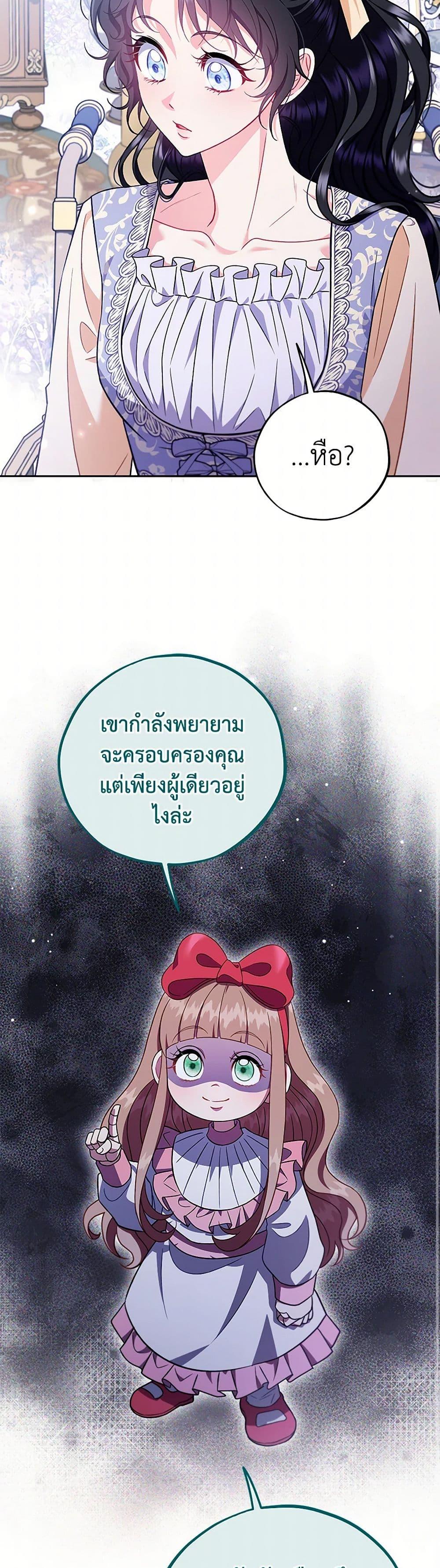 I Will Become the Villain’s Poison Taster ตอนที่ 58 30