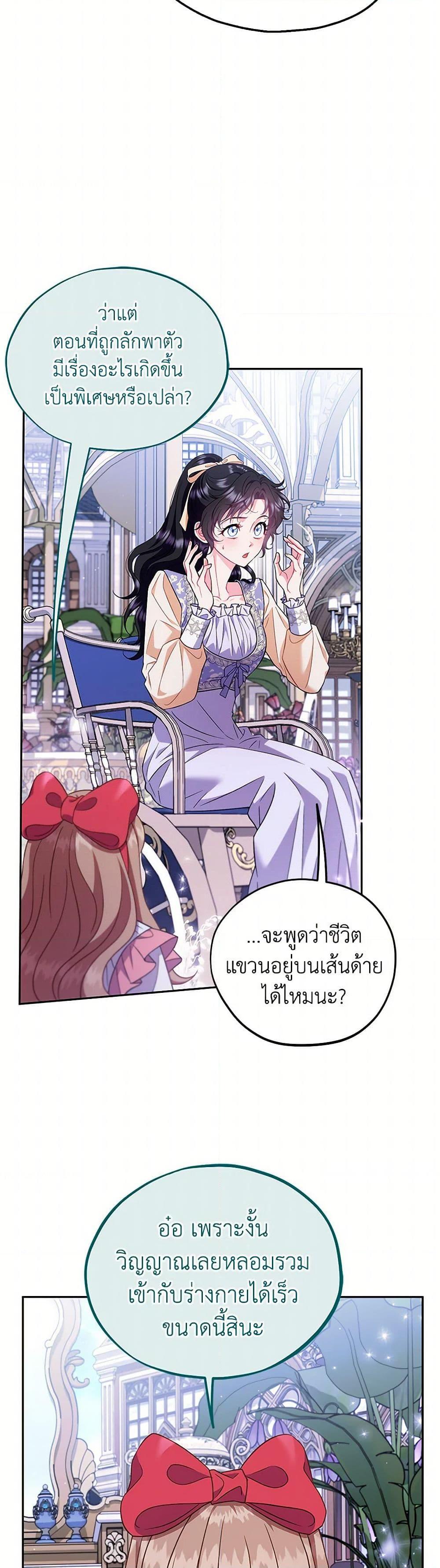 I Will Become the Villain’s Poison Taster ตอนที่ 58 33
