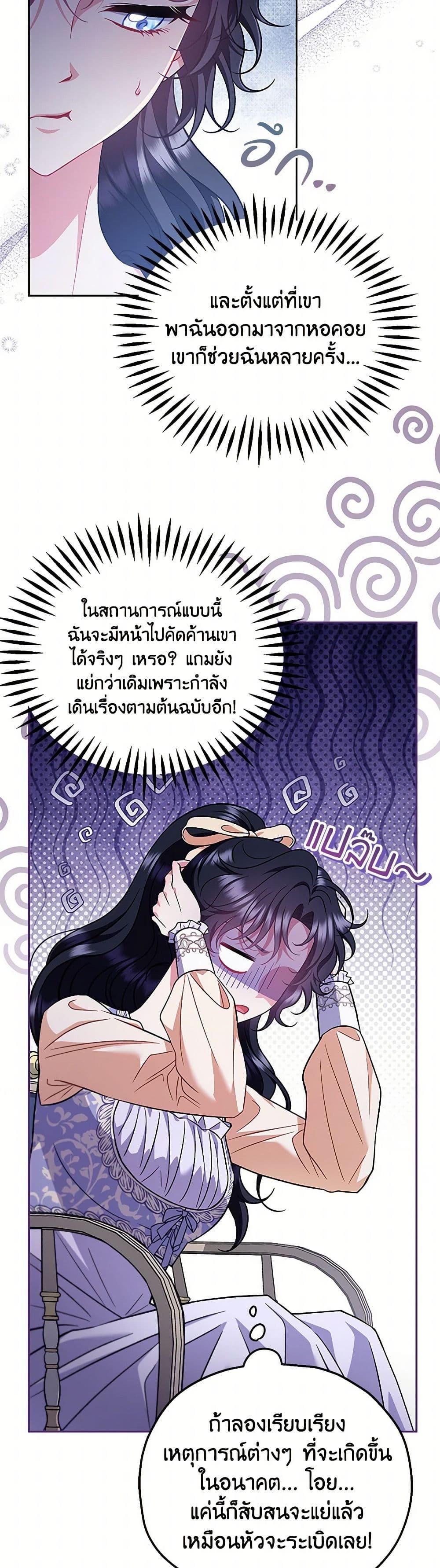 I Will Become the Villain’s Poison Taster ตอนที่ 58 32