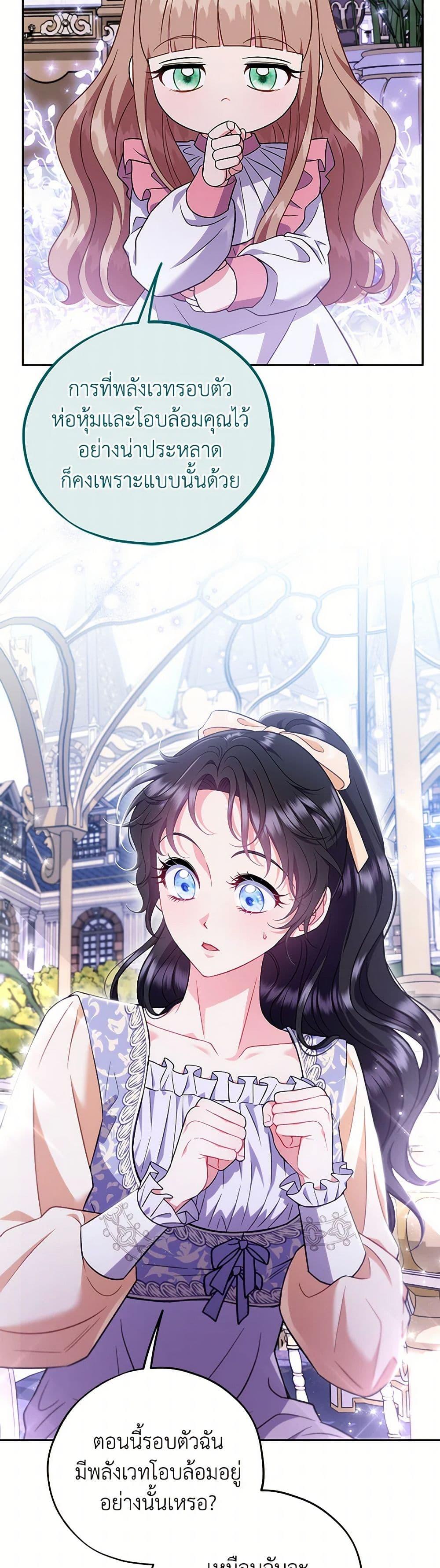 I Will Become the Villain’s Poison Taster ตอนที่ 58 34