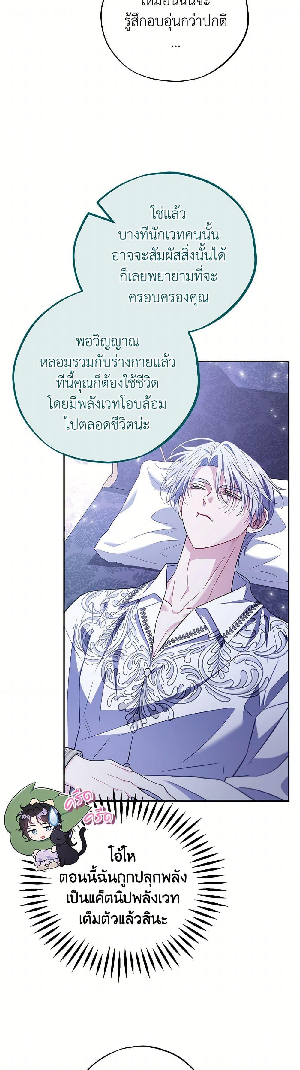 I Will Become the Villain’s Poison Taster ตอนที่ 58 35
