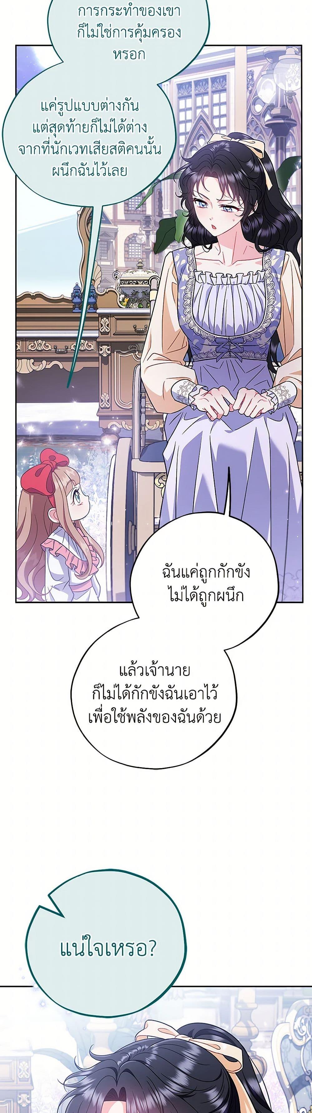 I Will Become the Villain’s Poison Taster ตอนที่ 58 29