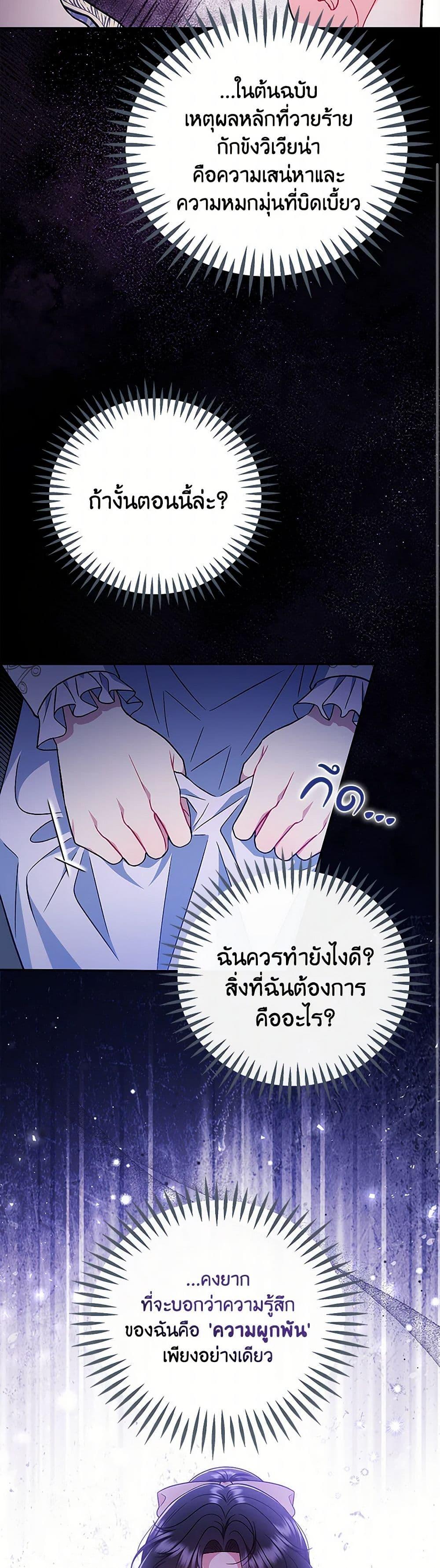 I Will Become the Villain’s Poison Taster ตอนที่ 58 42