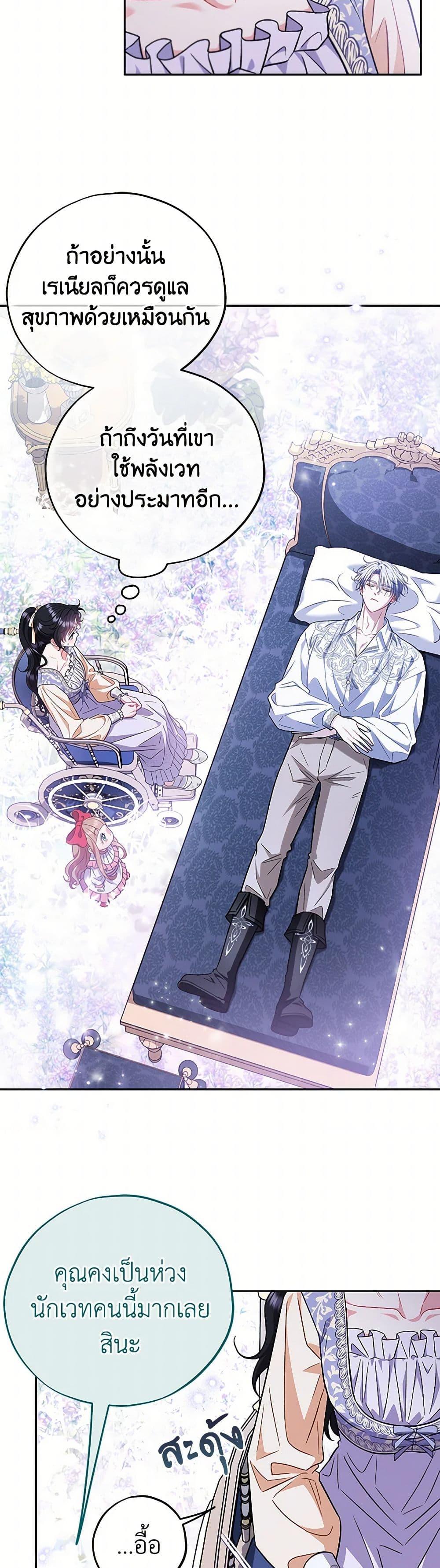 I Will Become the Villain’s Poison Taster ตอนที่ 58 38