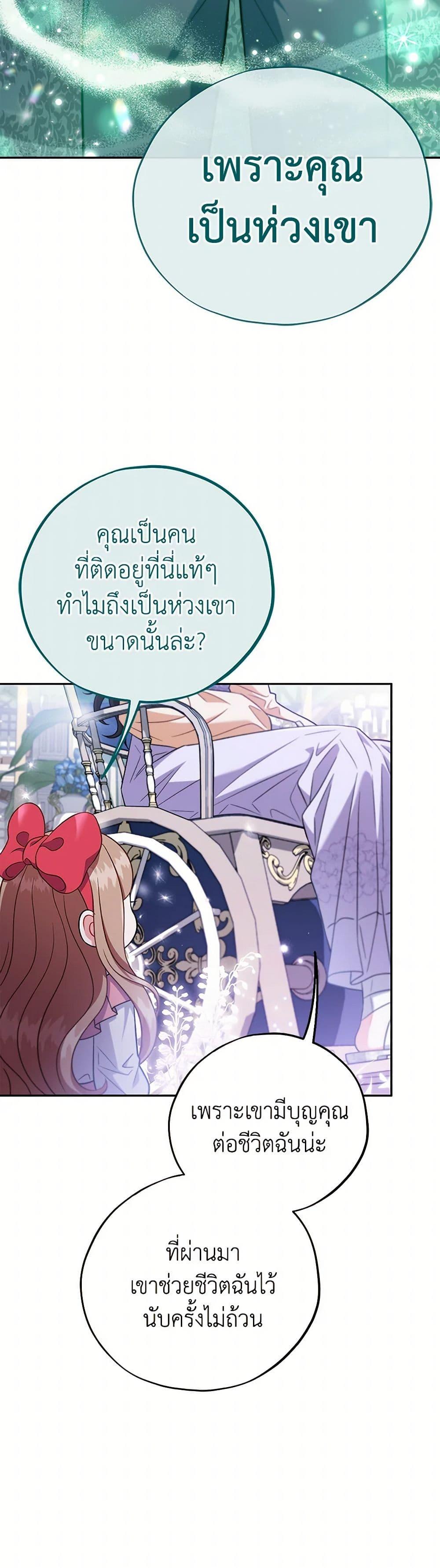 I Will Become the Villain’s Poison Taster ตอนที่ 58 40