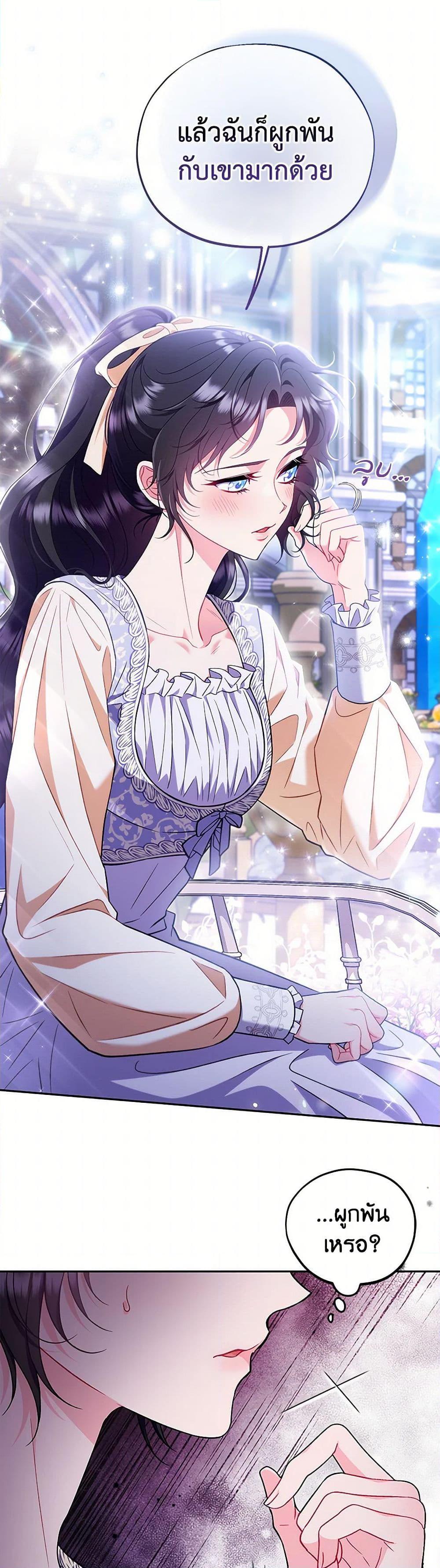 I Will Become the Villain’s Poison Taster ตอนที่ 58 41