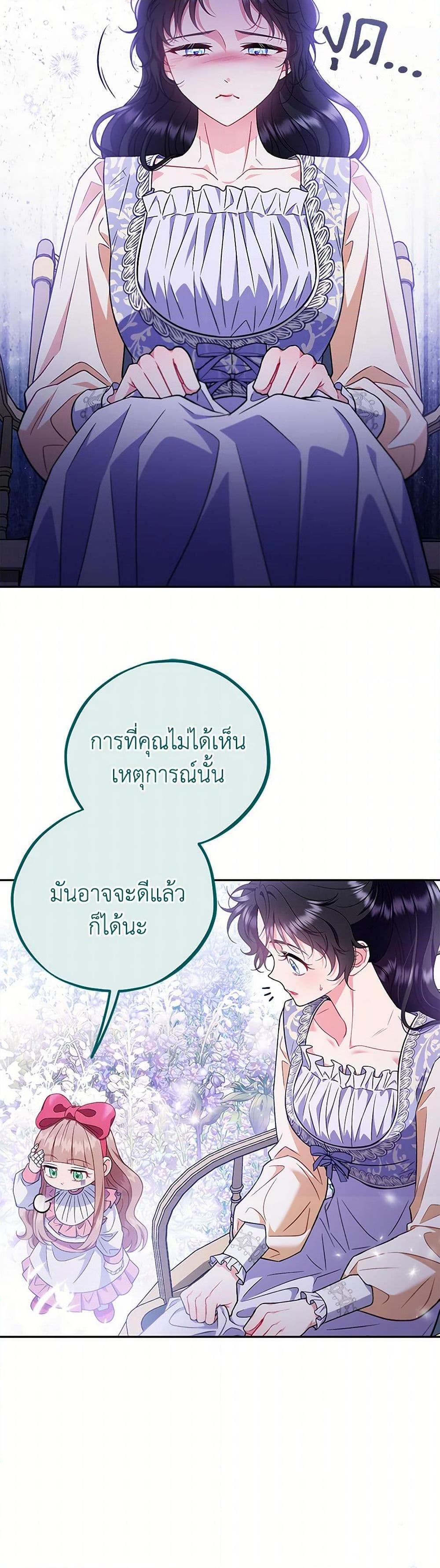 I Will Become the Villain’s Poison Taster ตอนที่ 58 43