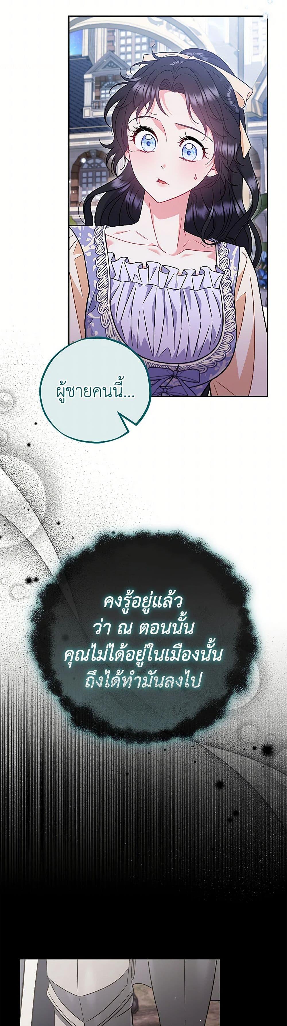 I Will Become the Villain’s Poison Taster ตอนที่ 58 44