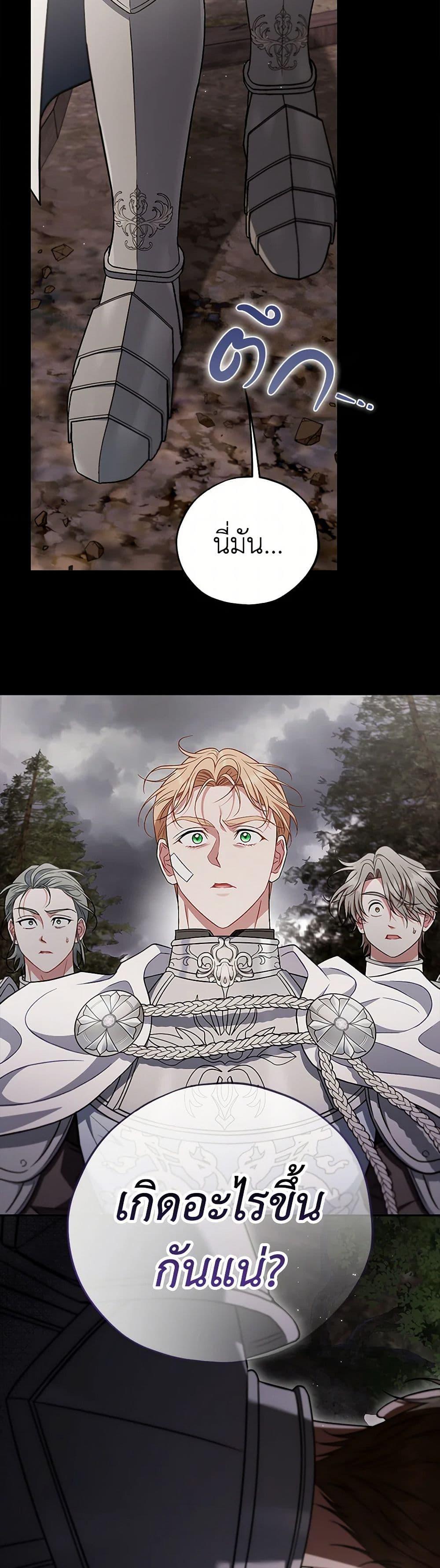 I Will Become the Villain’s Poison Taster ตอนที่ 58 45
