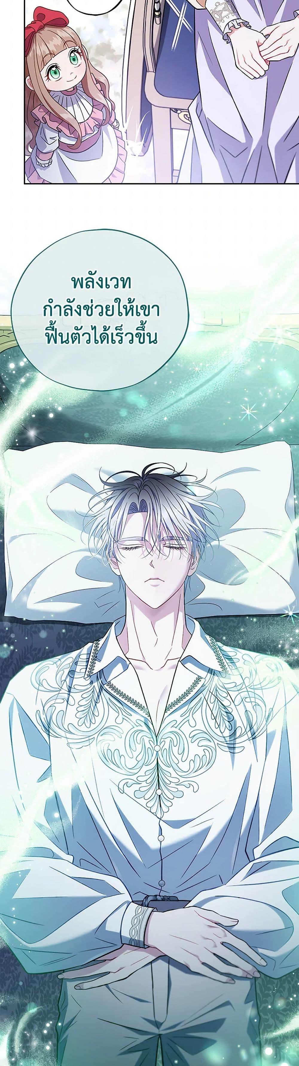 I Will Become the Villain’s Poison Taster ตอนที่ 58 39