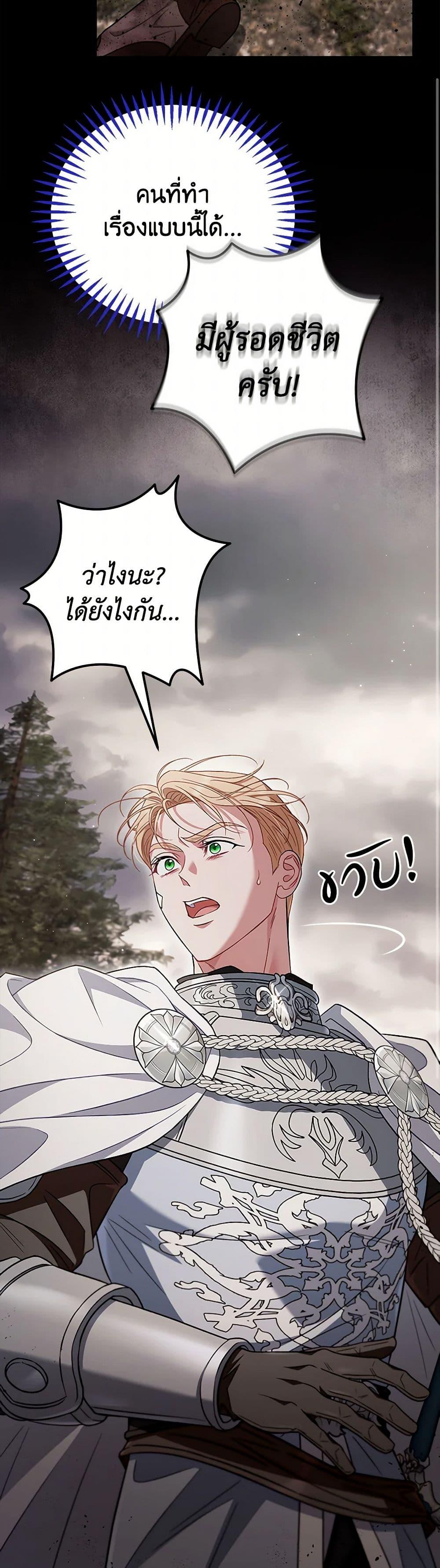 I Will Become the Villain’s Poison Taster ตอนที่ 58 48