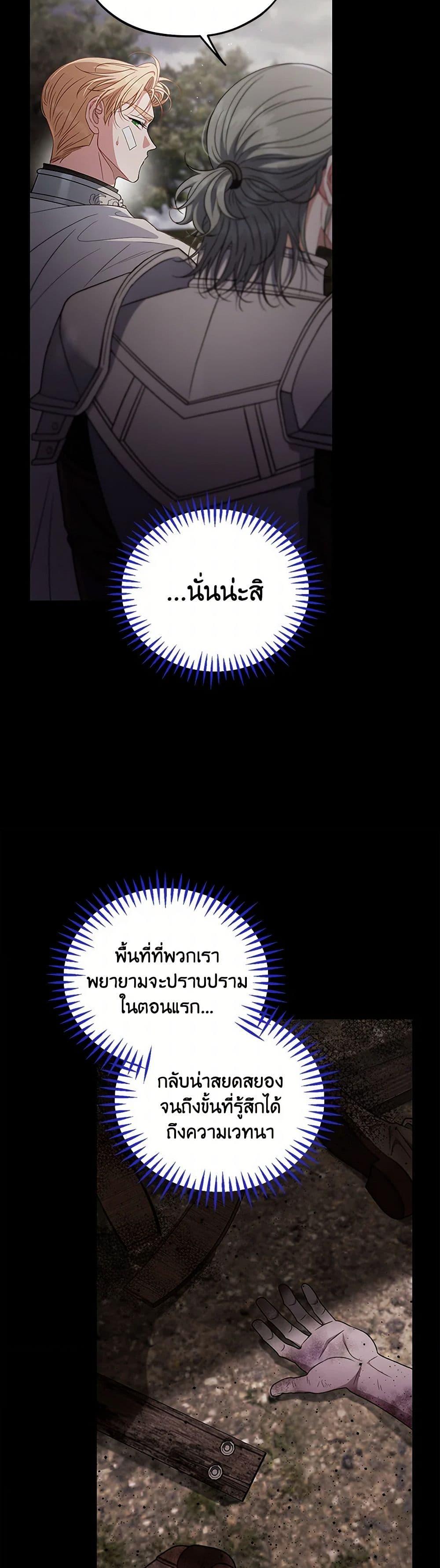 I Will Become the Villain’s Poison Taster ตอนที่ 58 47