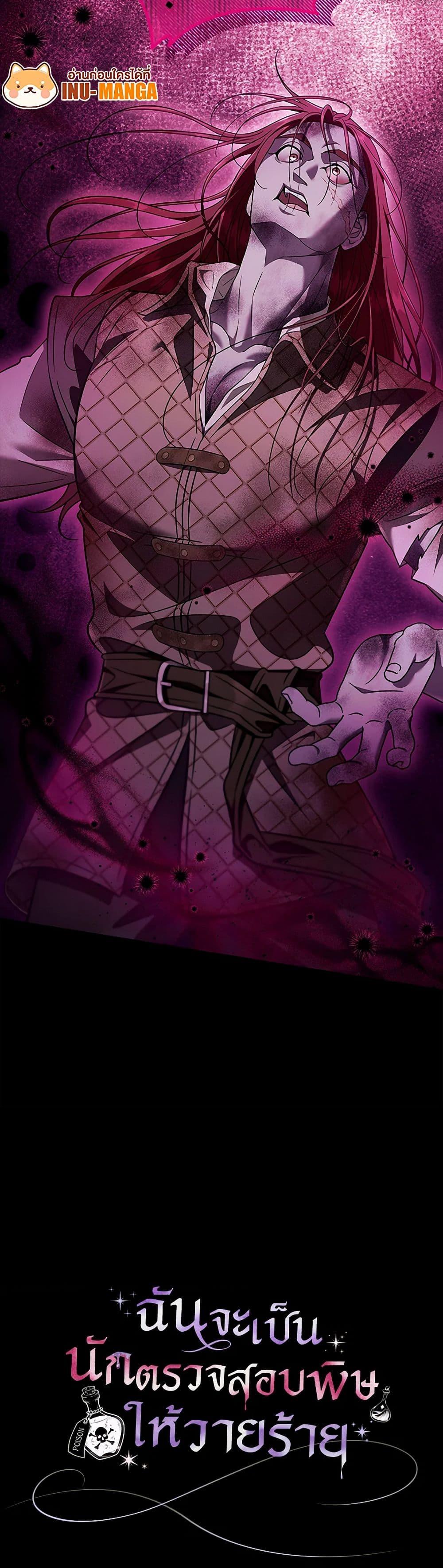 I Will Become the Villain’s Poison Taster ตอนที่ 58 51